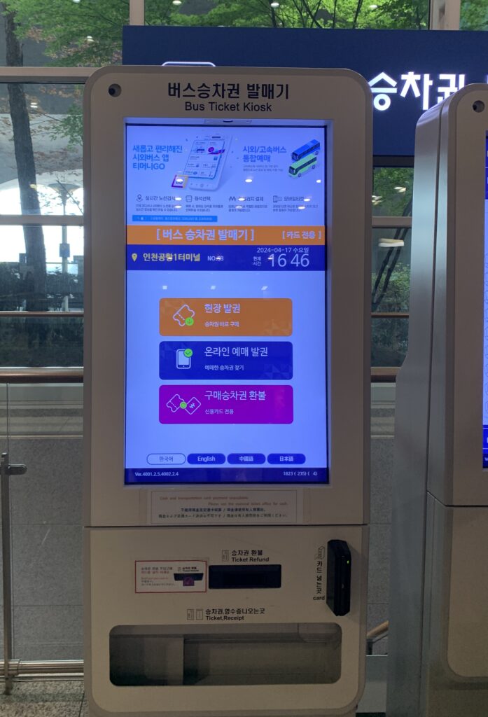 韓国の空港バスの券売機